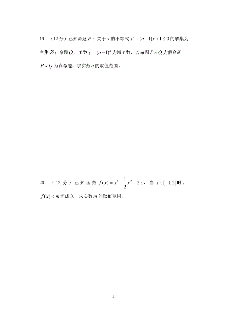 (word完整版)高二文科数学试题及答案-推荐文档.doc_第4页