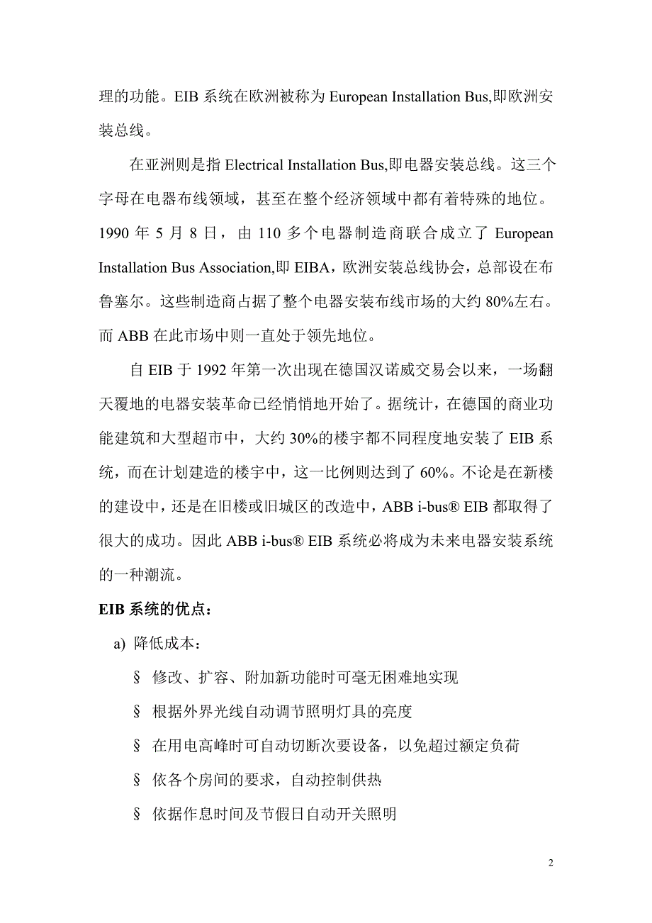 智能照明调试方案_第2页