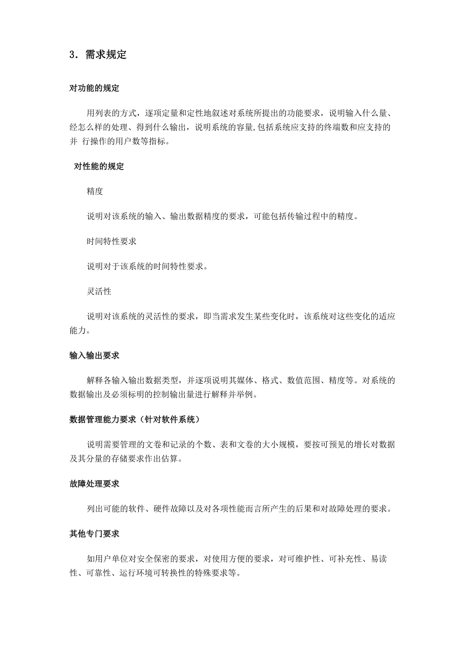 ISO软件工程需求说明书_第3页