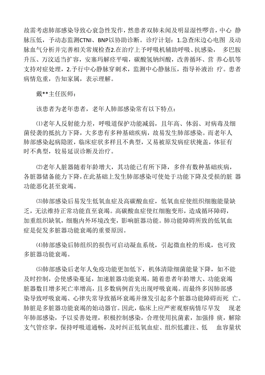 病例讨论 - 肺部感染、急性呼吸窘迫综合征、脓毒血症、感染性休克_第3页