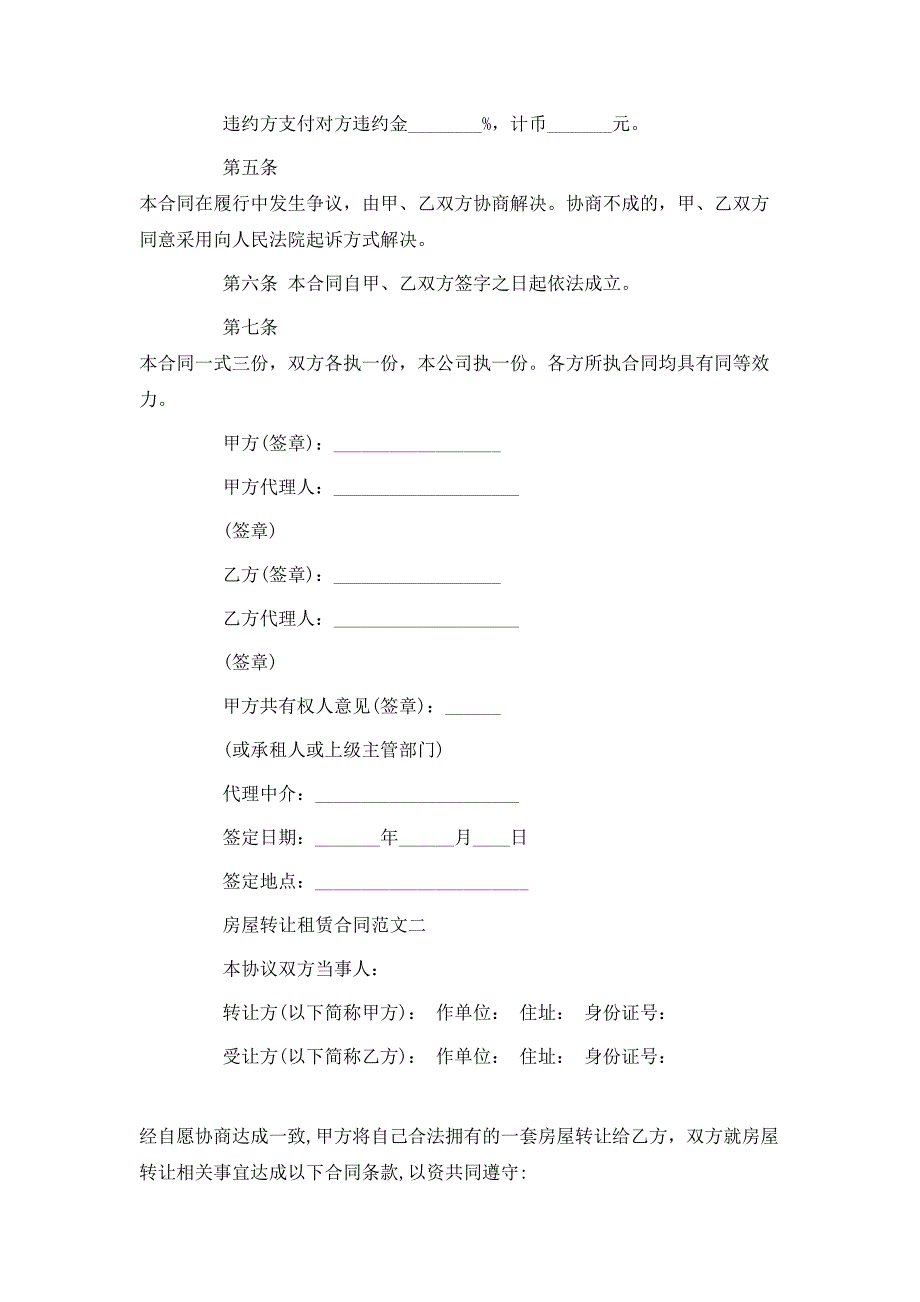 房屋转让租赁合同3篇_第3页