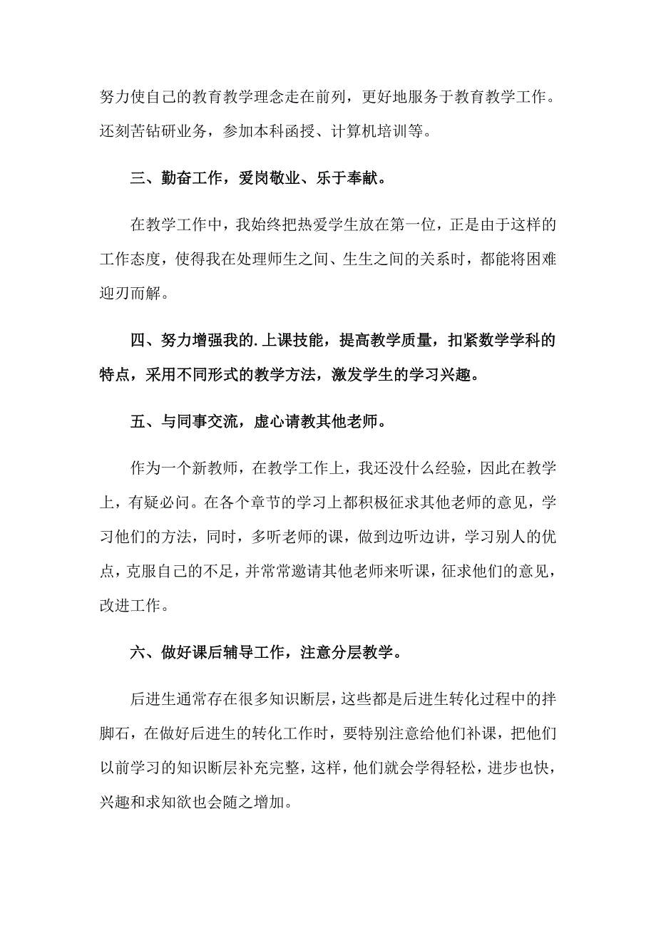 2023年一年级数学教师述职报告11篇_第2页