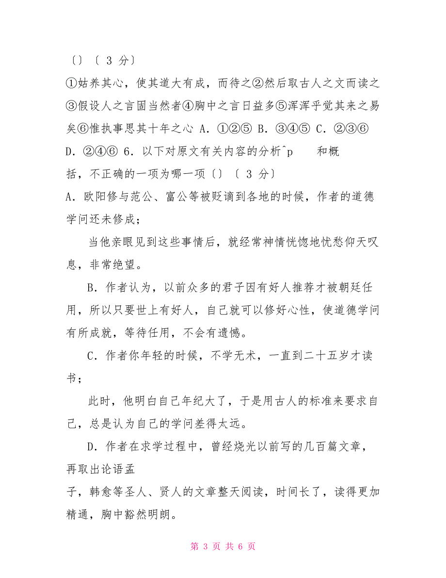 上欧阳内翰第一书《上欧阳内翰第一书》阅读答案（附翻译）_第3页