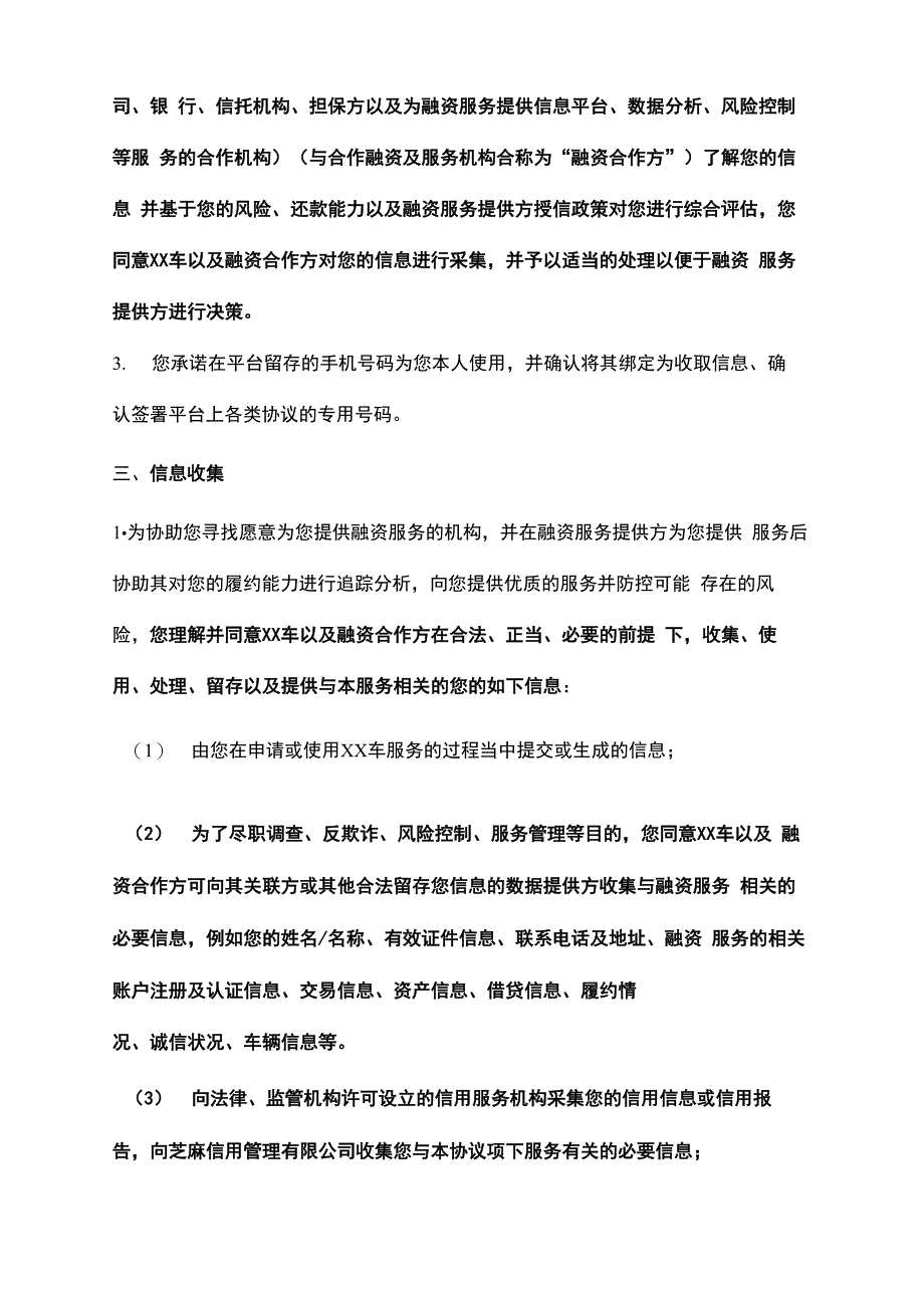 个人信息采集及使用授权协议_第2页