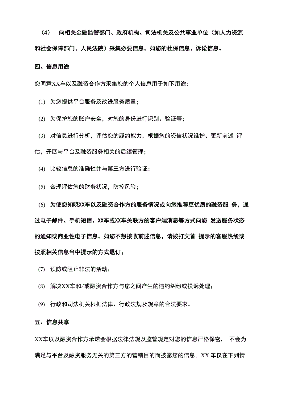 个人信息采集及使用授权协议_第3页