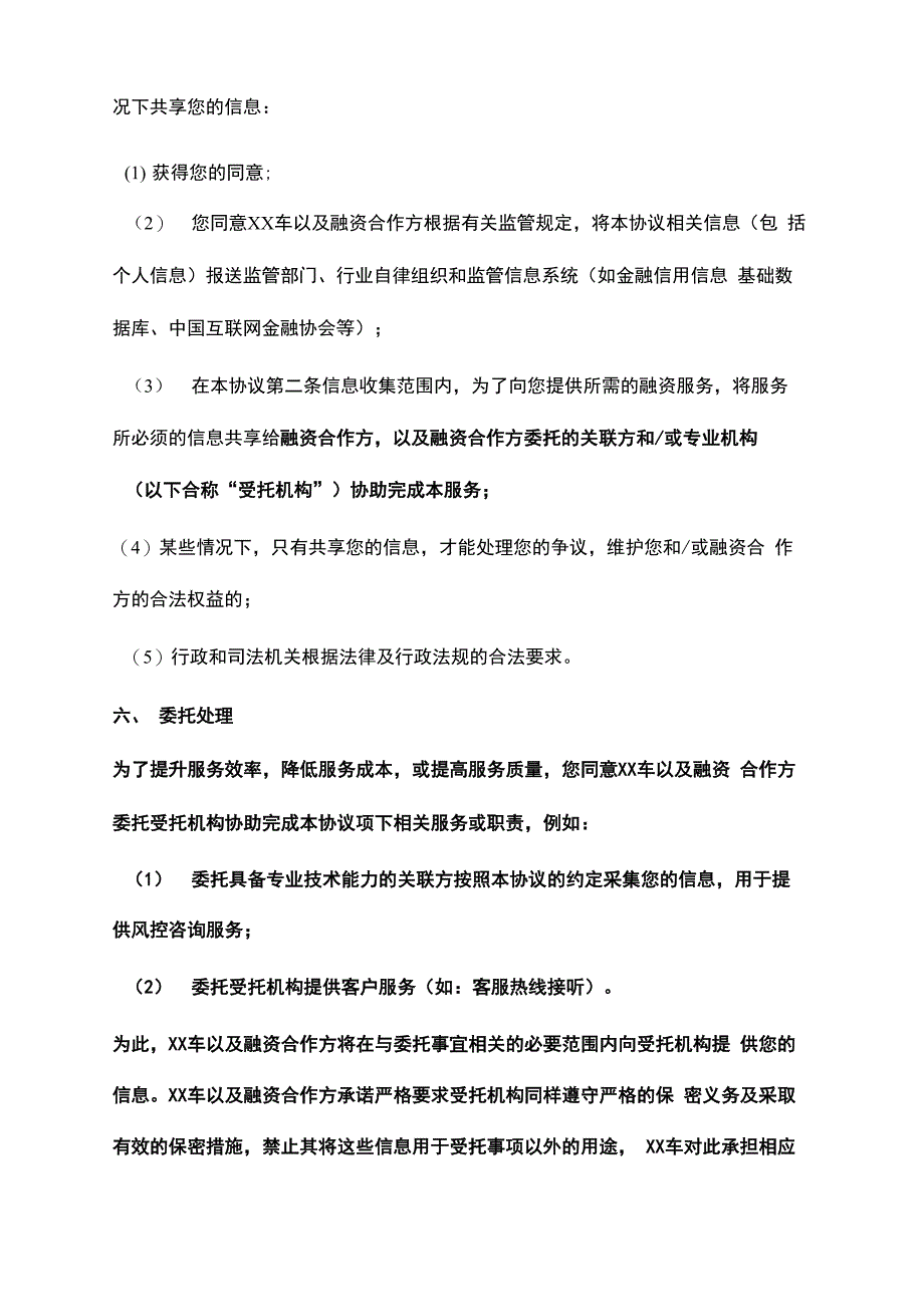 个人信息采集及使用授权协议_第4页