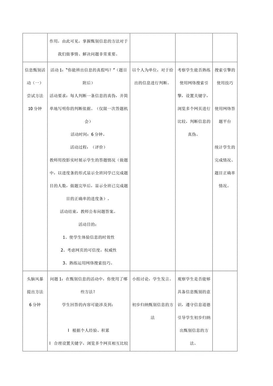 《网络信息辨真伪》教学设计[240].doc_第3页