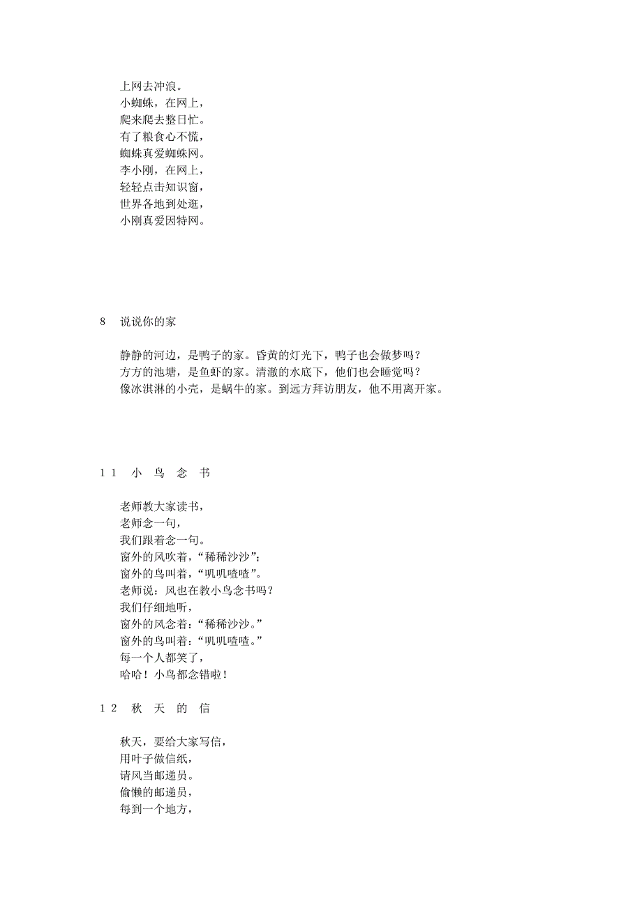 一年级晨诵诗歌文档_第4页