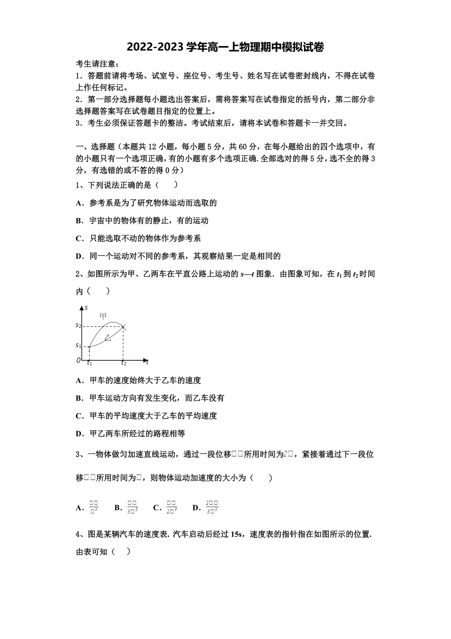 海南省国兴中学2022-2023学年高一物理第一学期期中联考试题（含解析）.doc_第1页