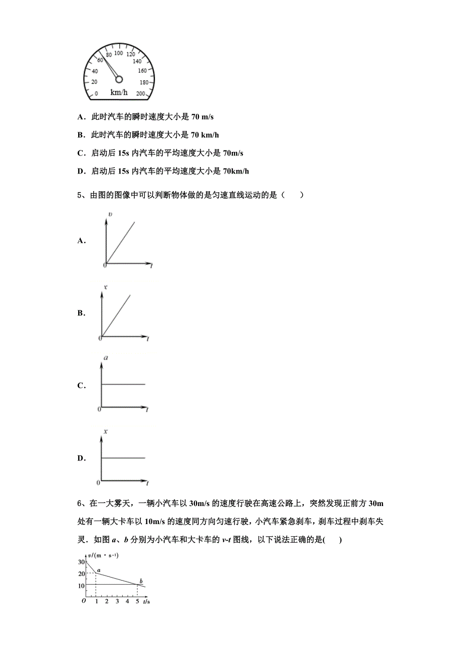 海南省国兴中学2022-2023学年高一物理第一学期期中联考试题（含解析）.doc_第2页