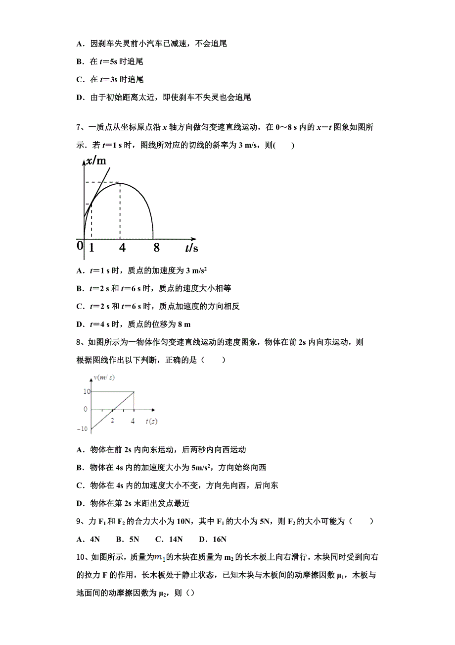 海南省国兴中学2022-2023学年高一物理第一学期期中联考试题（含解析）.doc_第3页