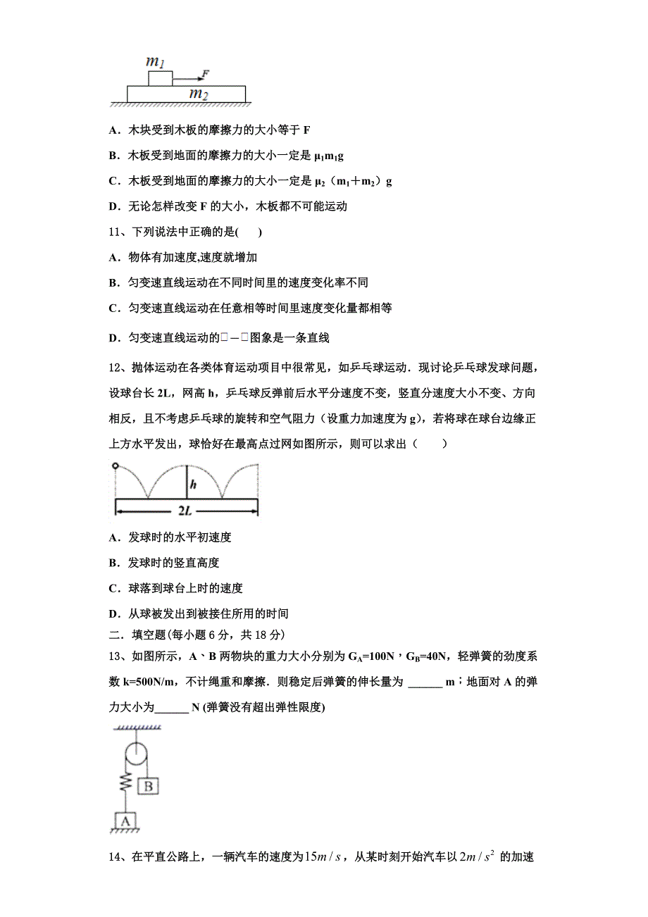 海南省国兴中学2022-2023学年高一物理第一学期期中联考试题（含解析）.doc_第4页