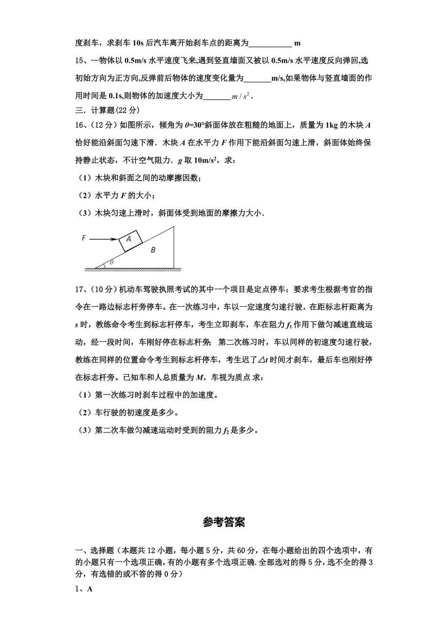 海南省国兴中学2022-2023学年高一物理第一学期期中联考试题（含解析）.doc_第5页