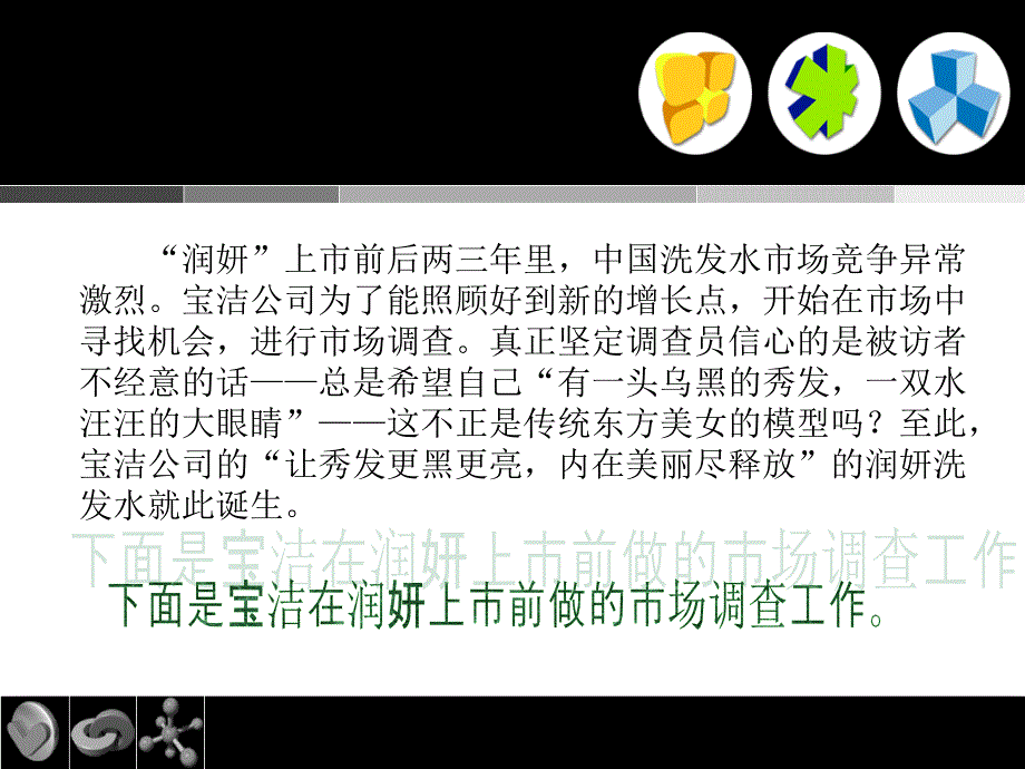 市场调研案例分析.ppt_第3页