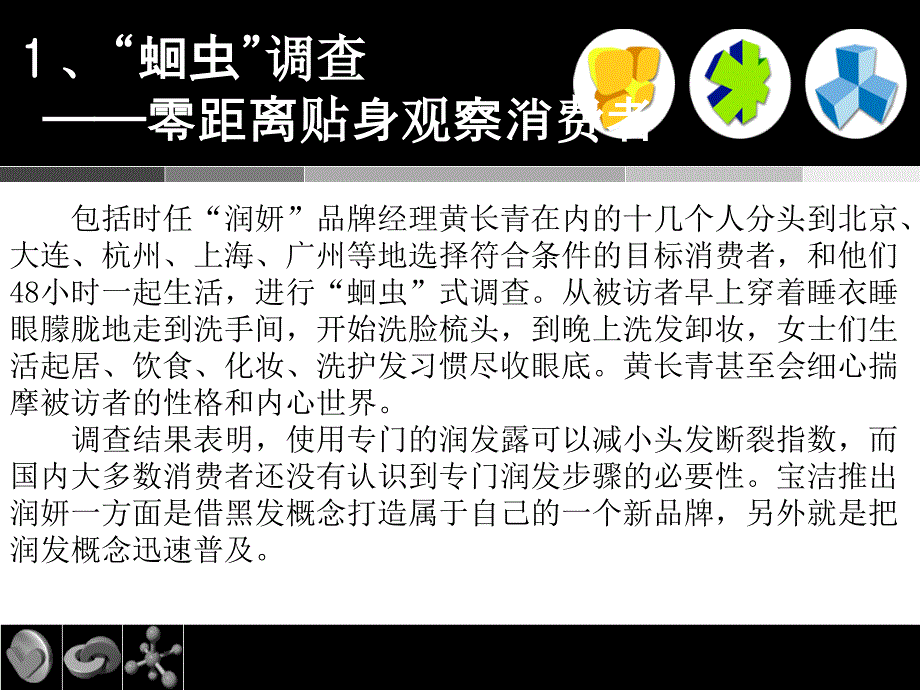 市场调研案例分析.ppt_第4页