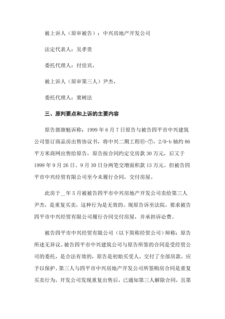 2022年参观法院实习报告汇编6篇_第3页