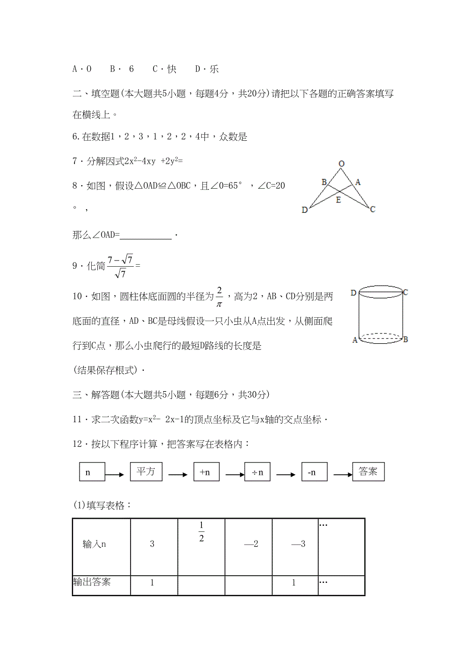 2023年广东省初中毕业考试模拟试卷（实验区）初中数学.docx_第2页