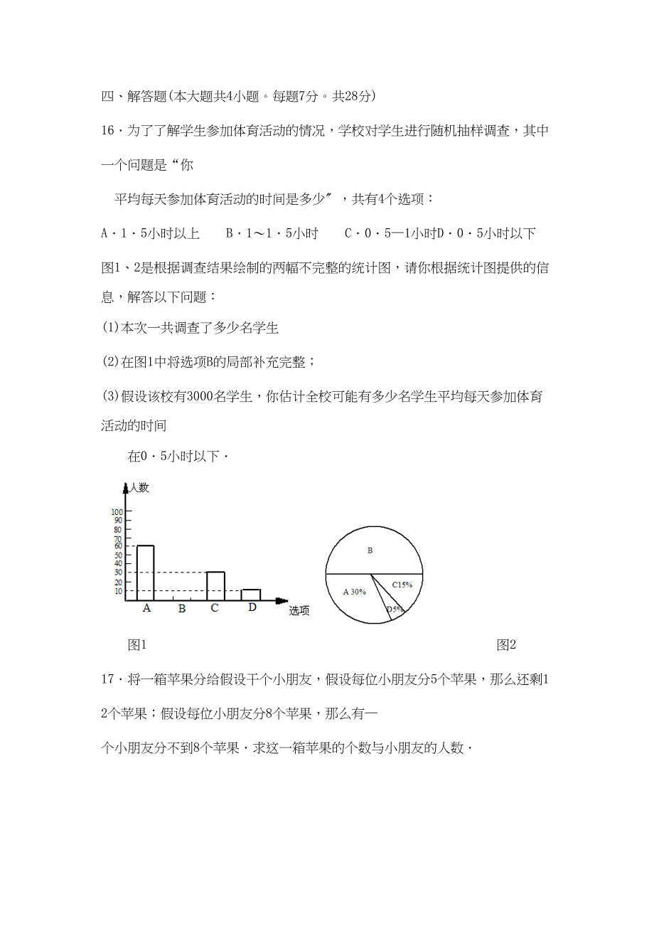 2023年广东省初中毕业考试模拟试卷（实验区）初中数学.docx_第4页