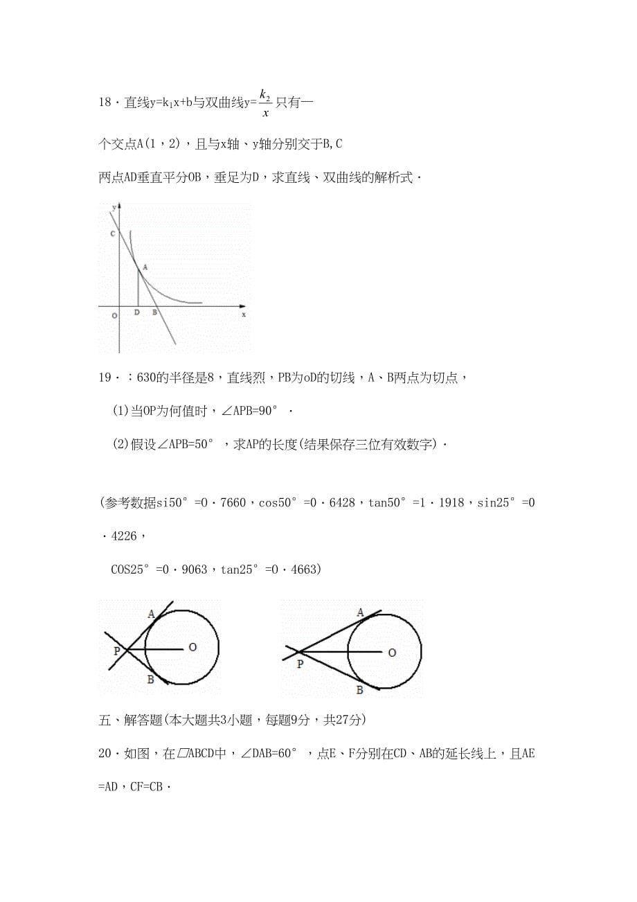 2023年广东省初中毕业考试模拟试卷（实验区）初中数学.docx_第5页