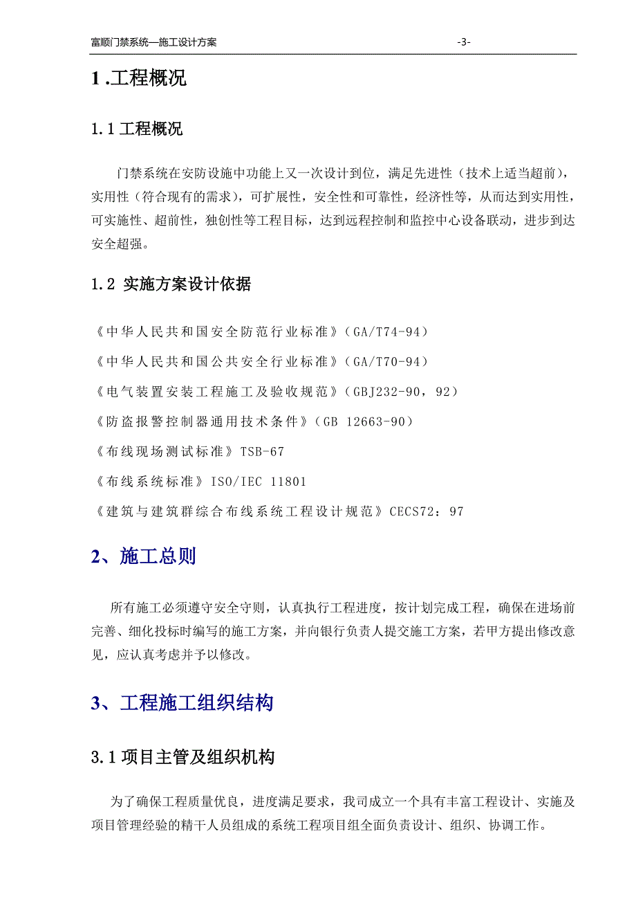 门禁系统施工设计方案_第3页