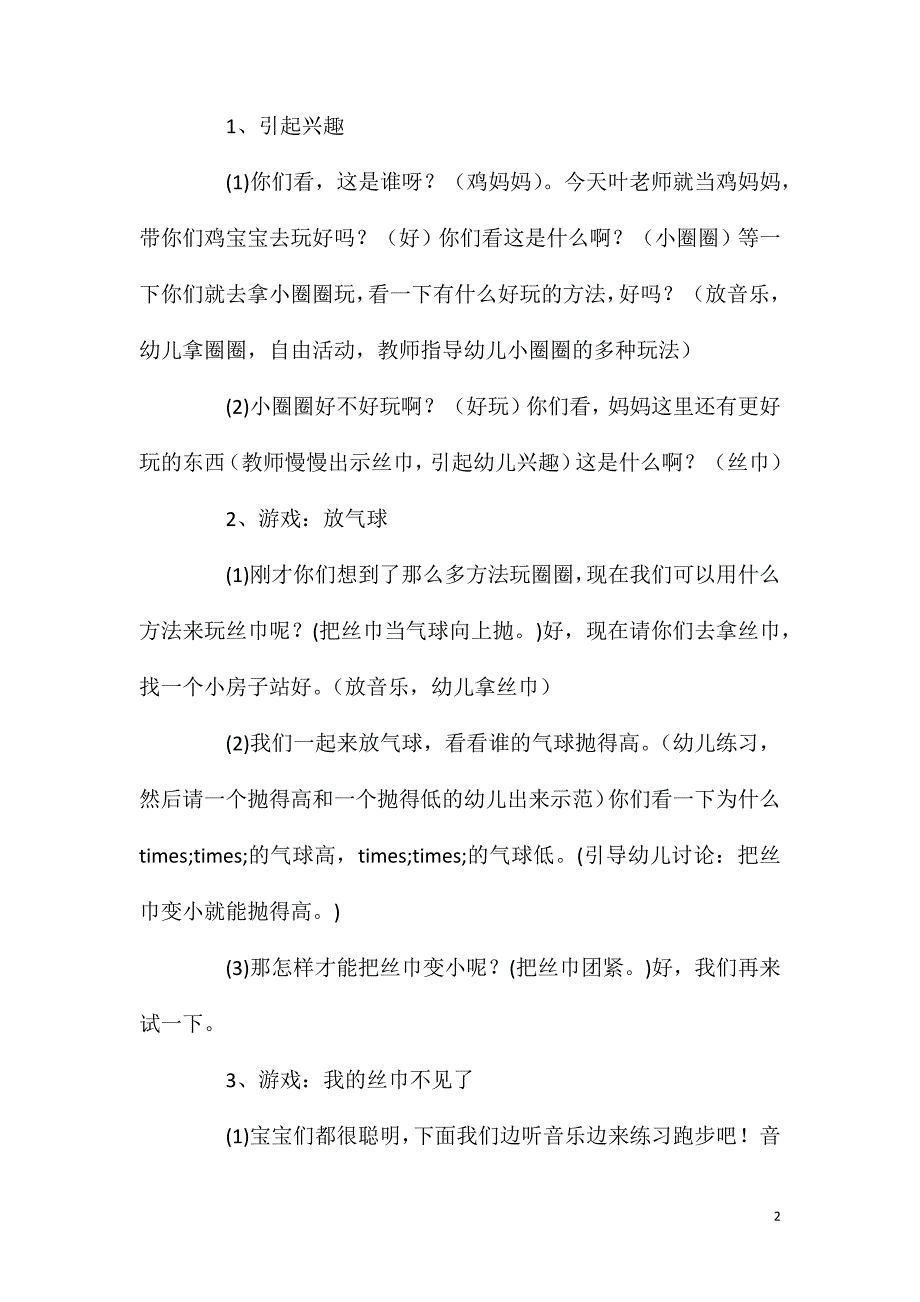 中班健康活动聪明的小鸡教案反思_第2页