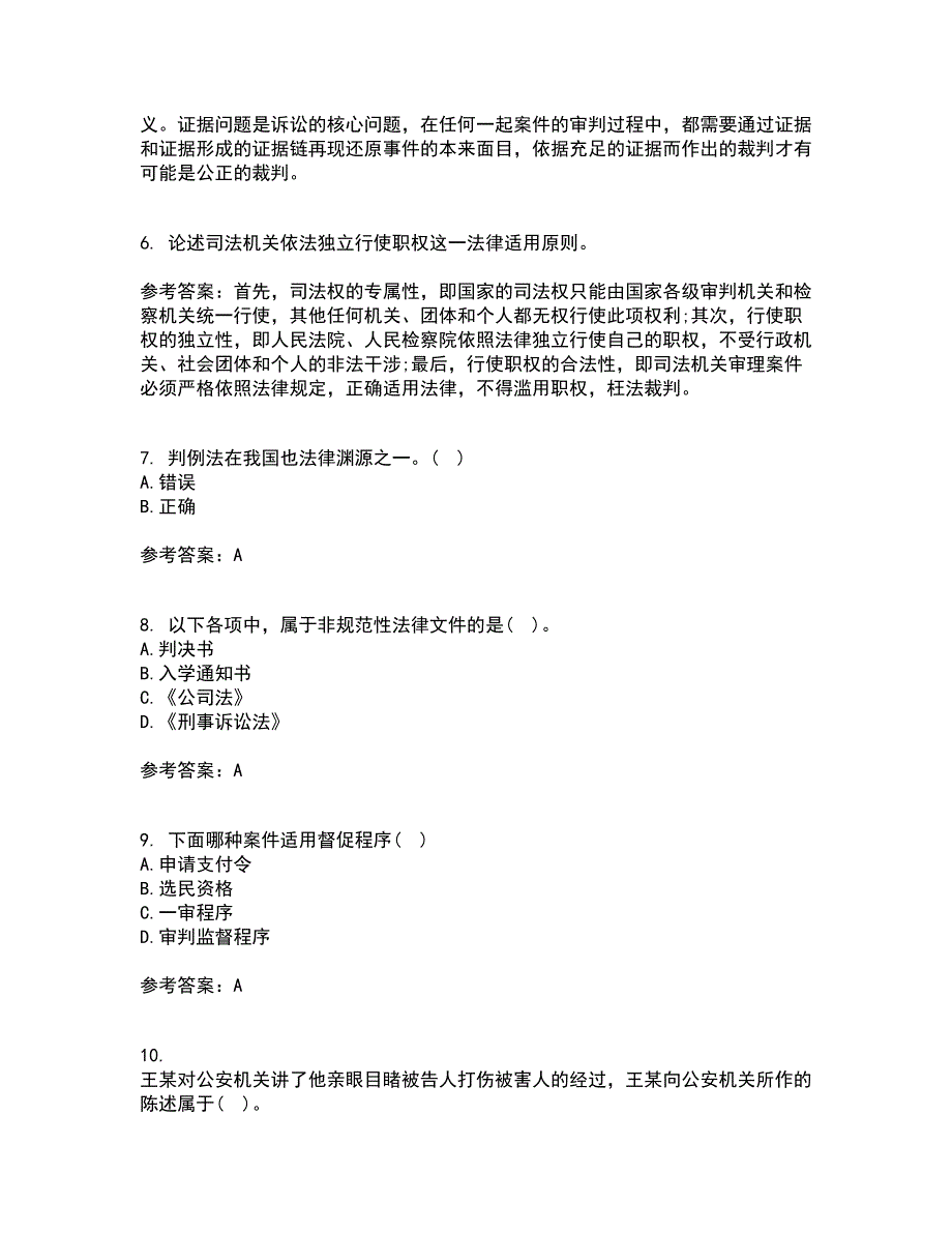 南开大学21秋《法理学》在线作业一答案参考70_第2页