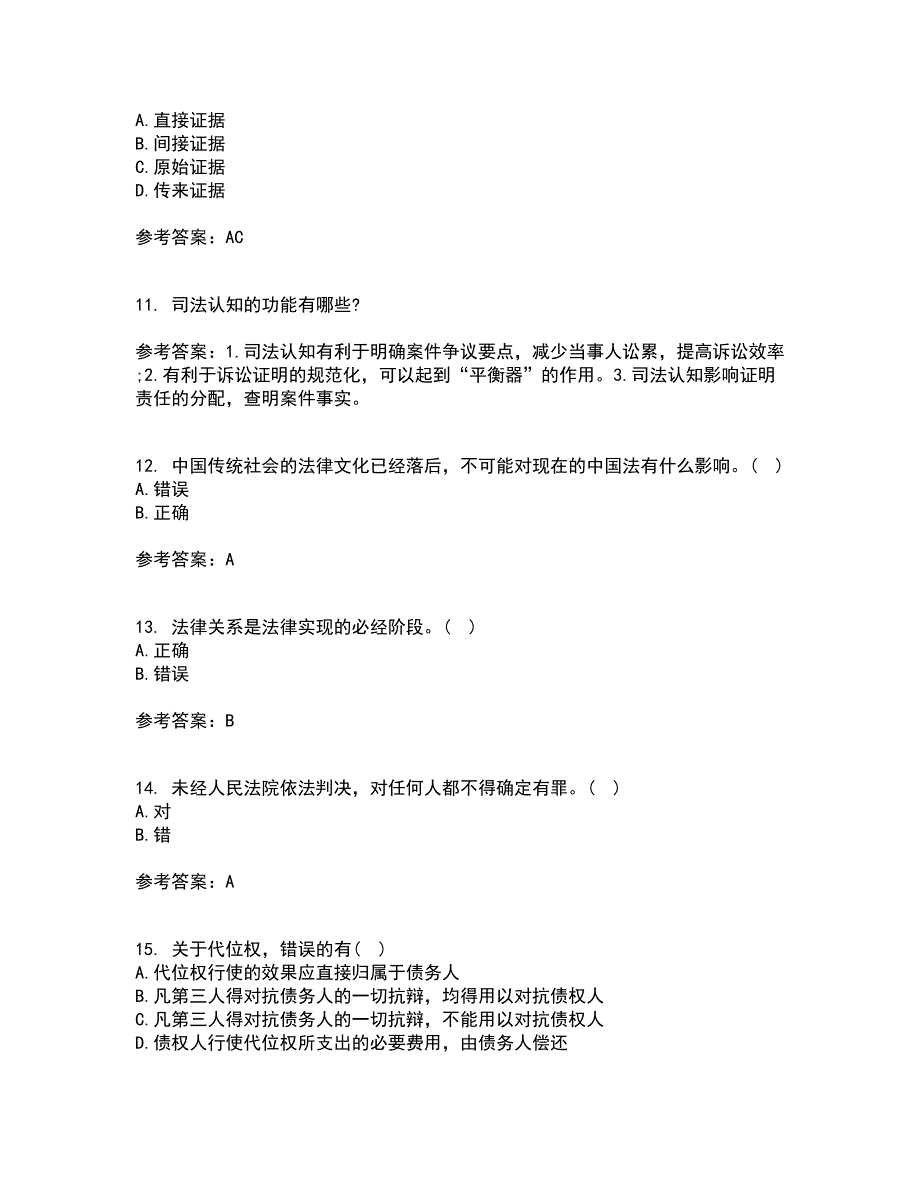 南开大学21秋《法理学》在线作业一答案参考70_第3页