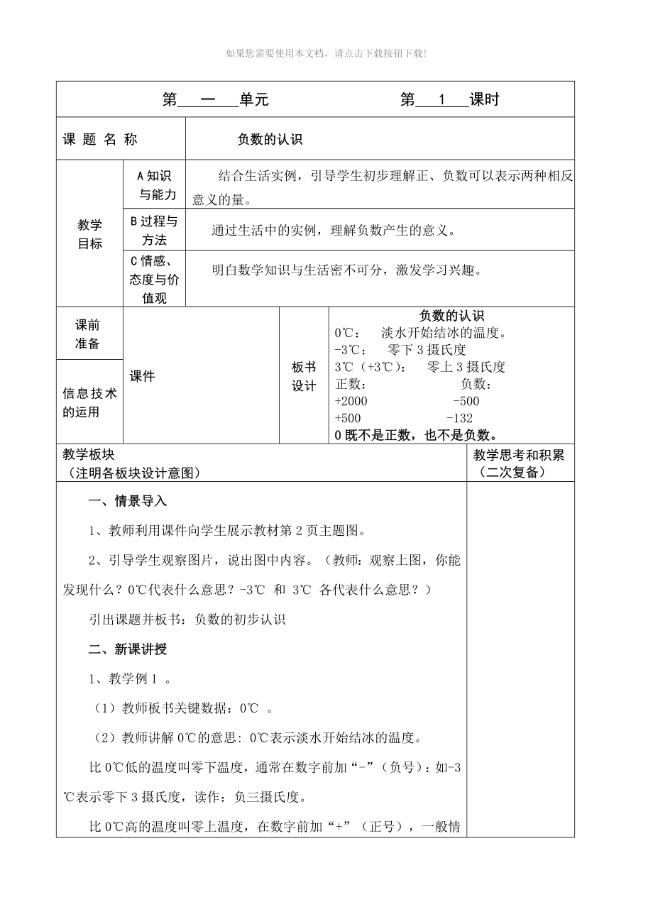 推荐新人教版六年级数学下册全册教案_第1页