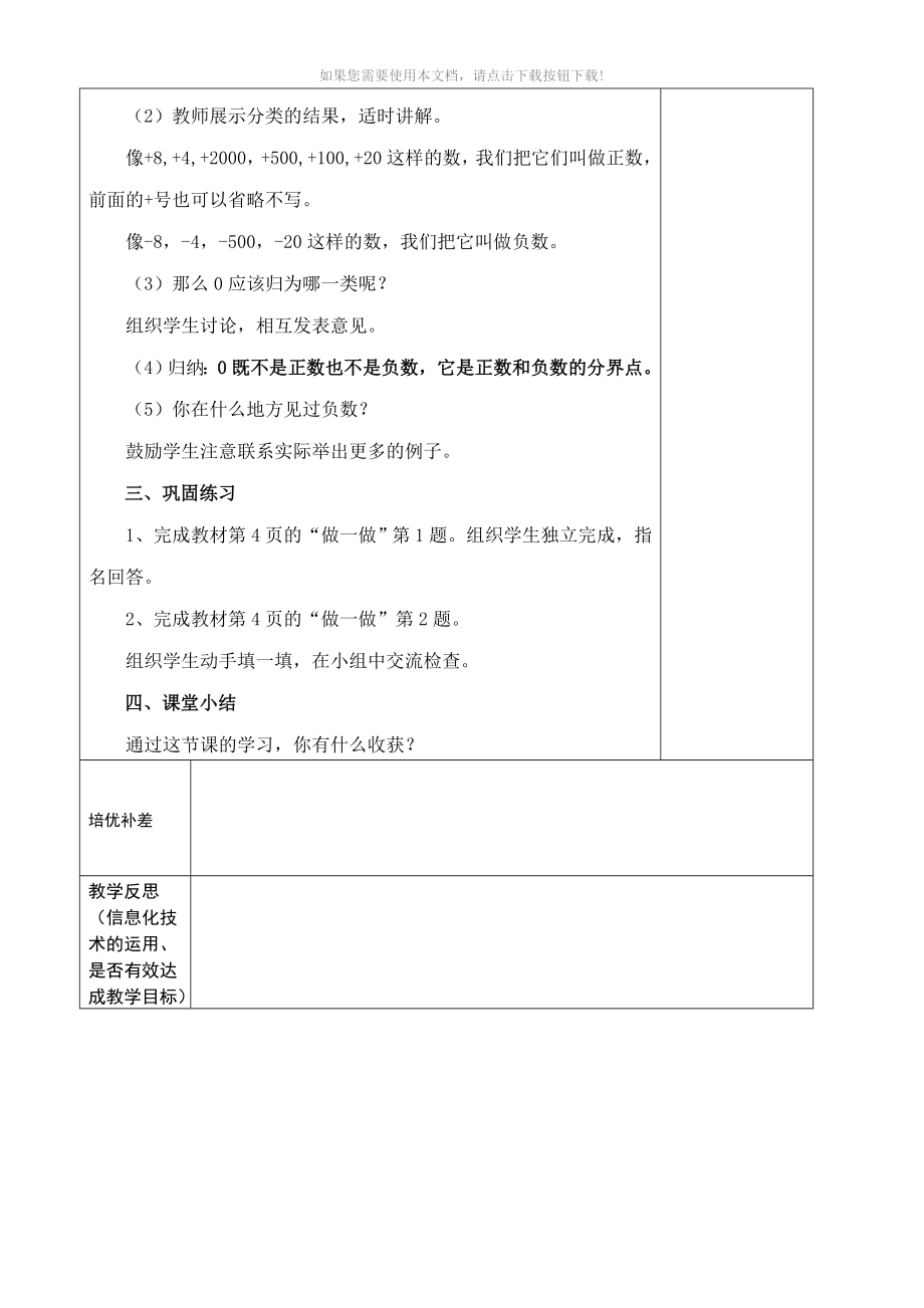 推荐新人教版六年级数学下册全册教案_第4页