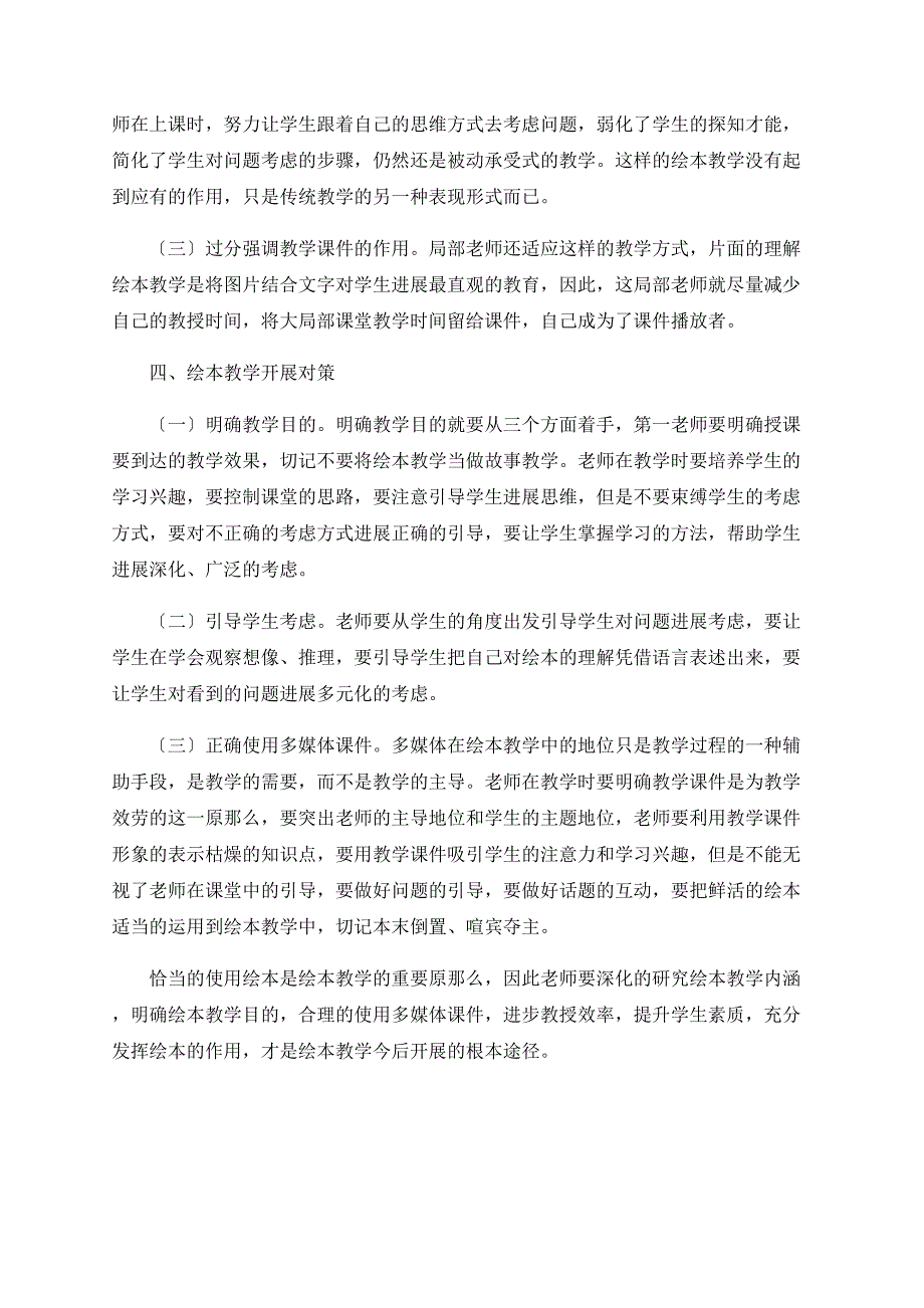 绘本教学中存在的问题及对策.doc_第3页