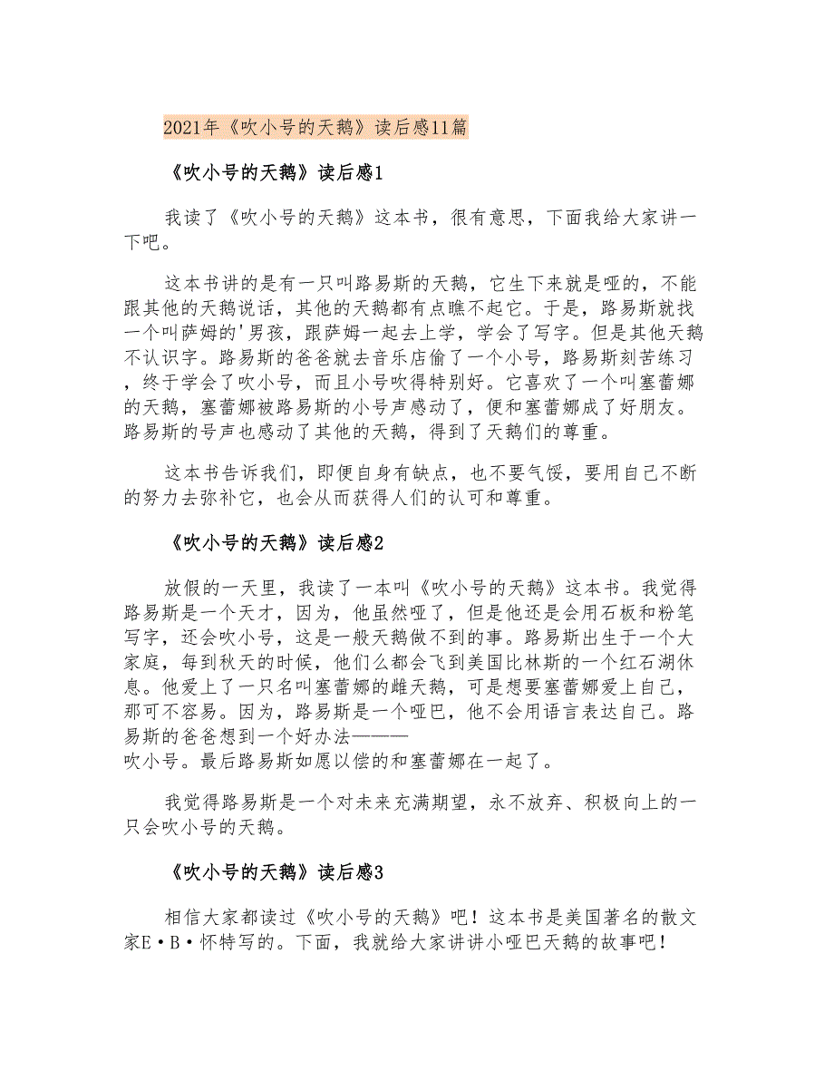 2021年《吹小号的天鹅》读后感11篇_第1页