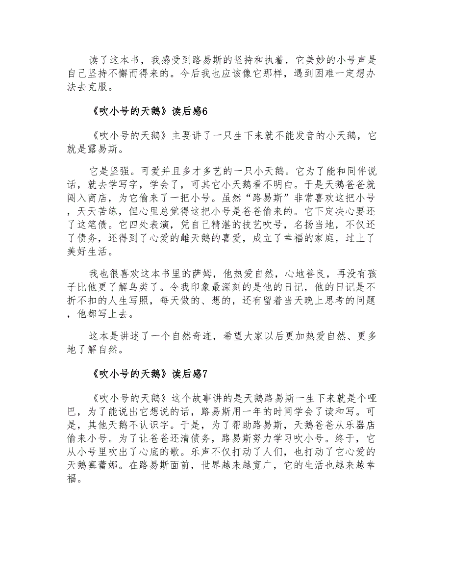 2021年《吹小号的天鹅》读后感11篇_第3页