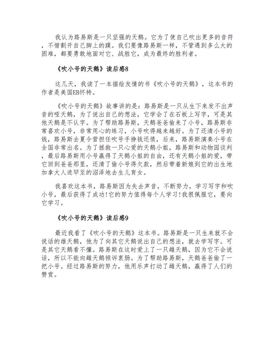 2021年《吹小号的天鹅》读后感11篇_第4页