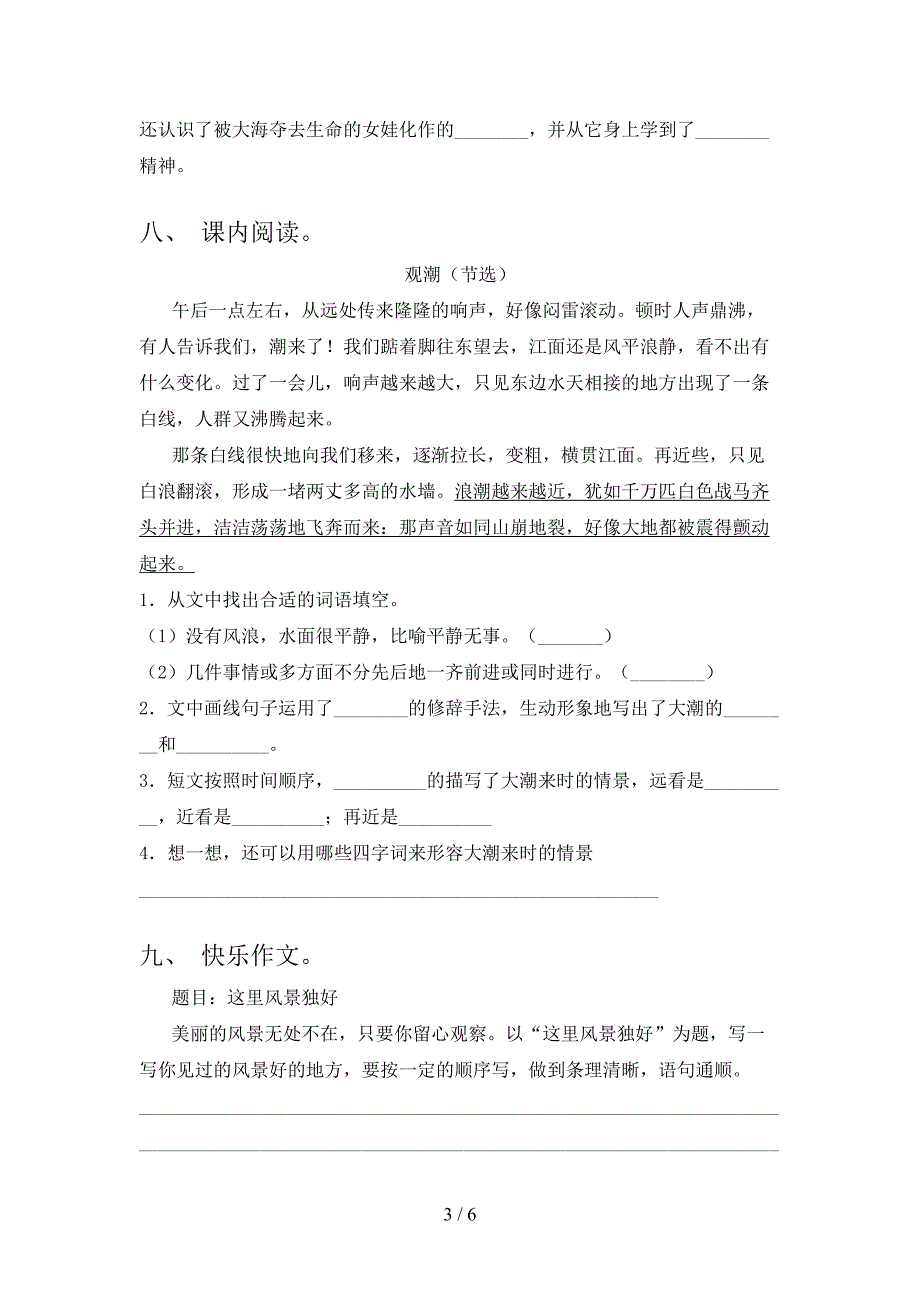 部编人教版四年级语文上册期末考试带答案.doc_第3页