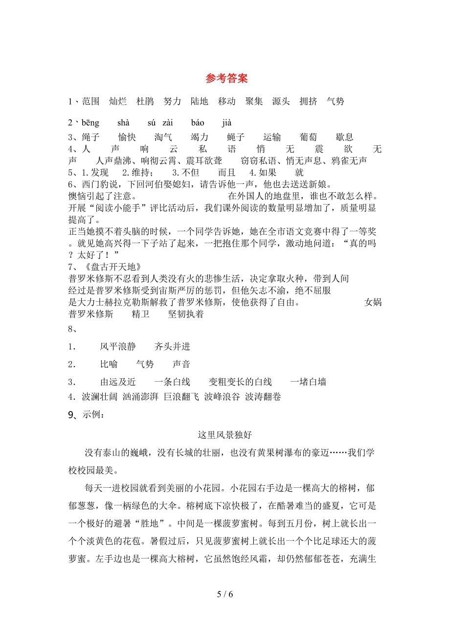 部编人教版四年级语文上册期末考试带答案.doc_第5页