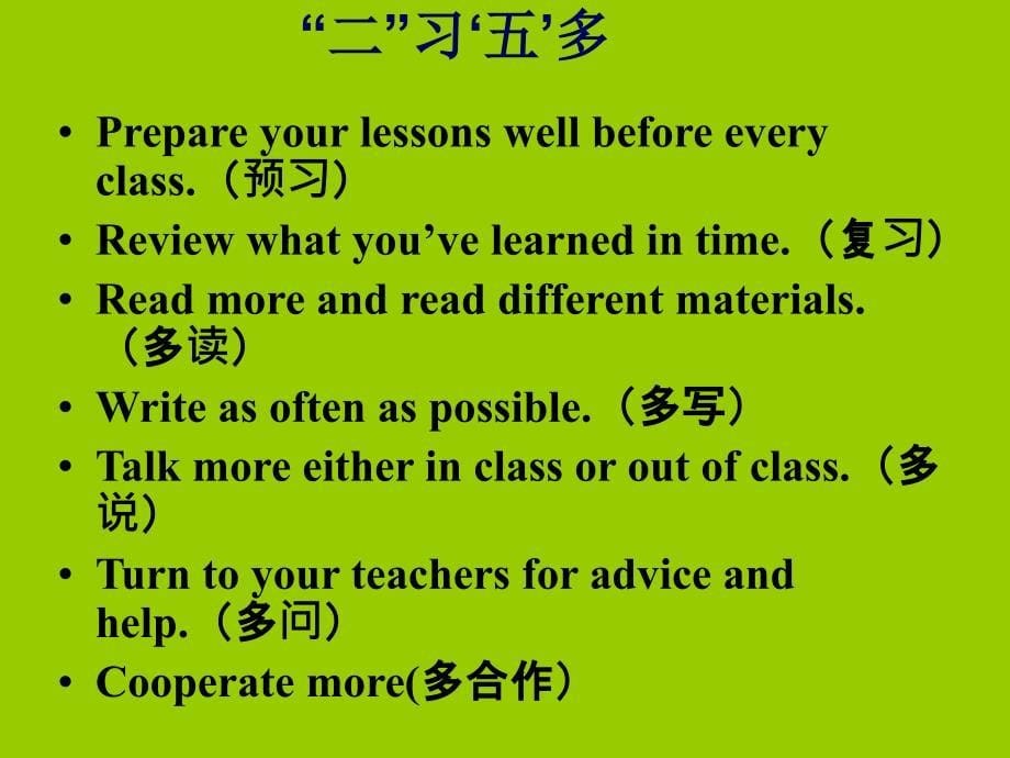 高一英语开学第一课1_第5页