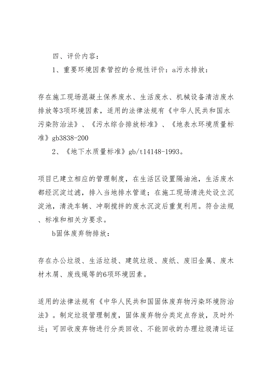 2022年合规性评价报告办公区域-.doc_第2页