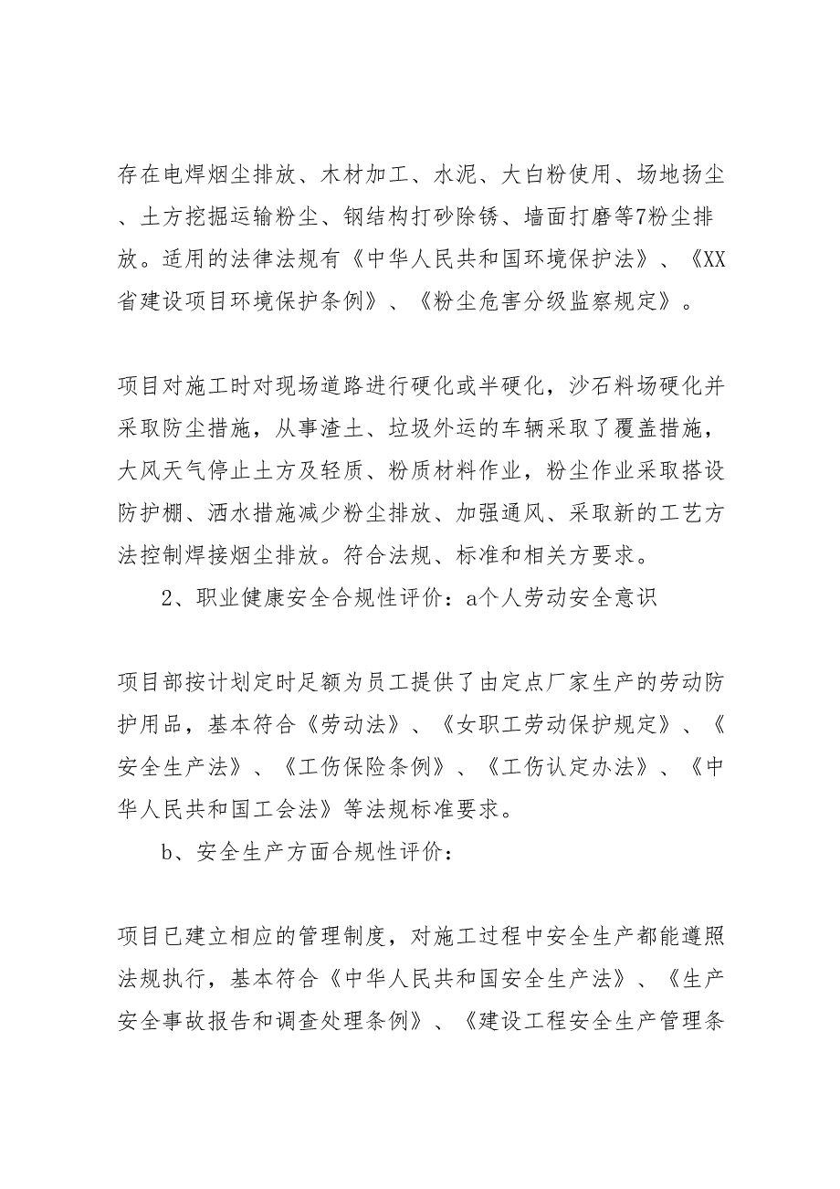 2022年合规性评价报告办公区域-.doc_第4页