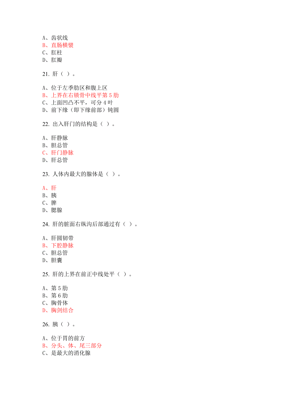 医科人体解剖学题库_第4页