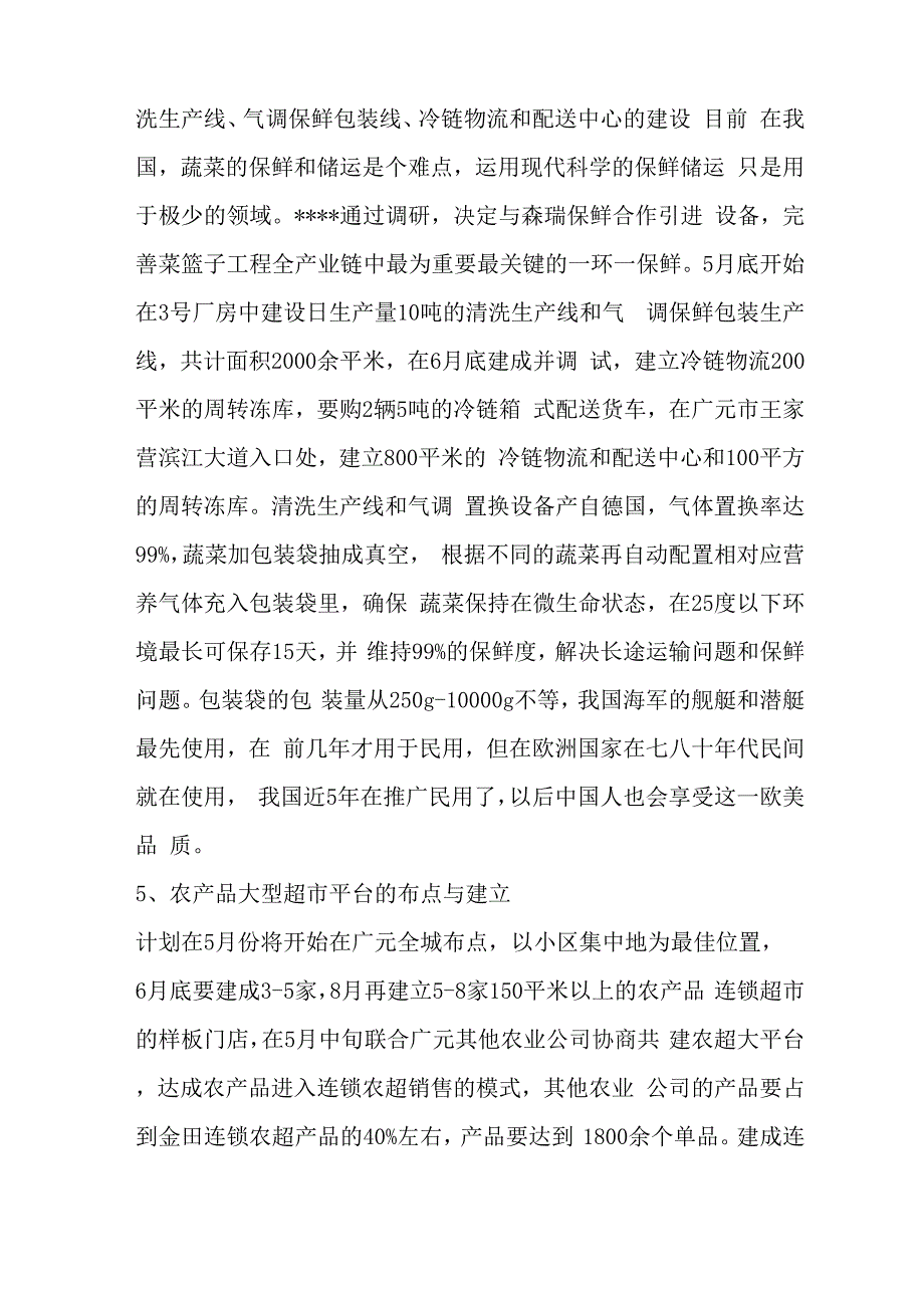 农业公司发展规划书_第4页