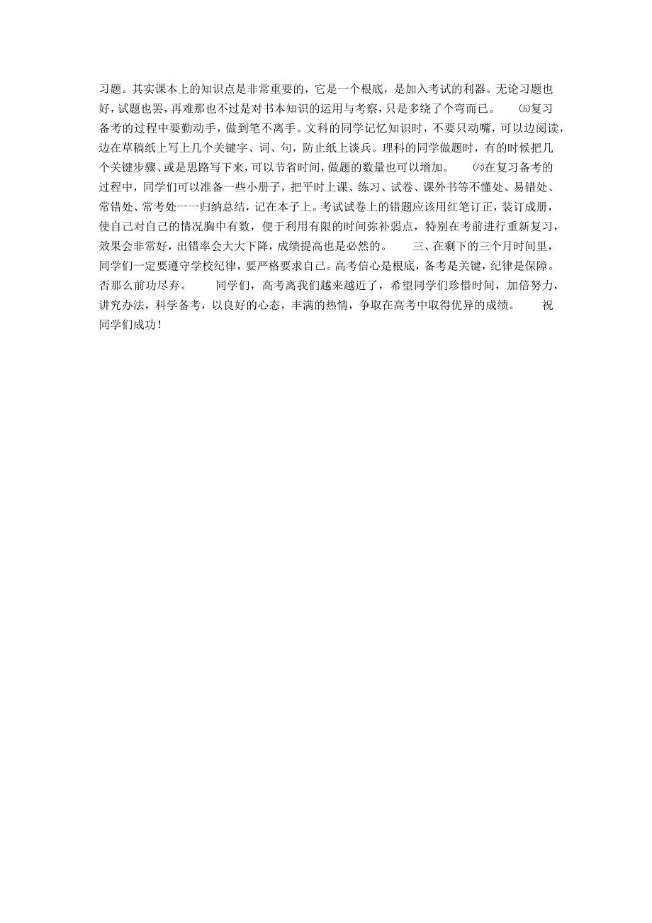 高考百日誓师大会发言稿_第2页