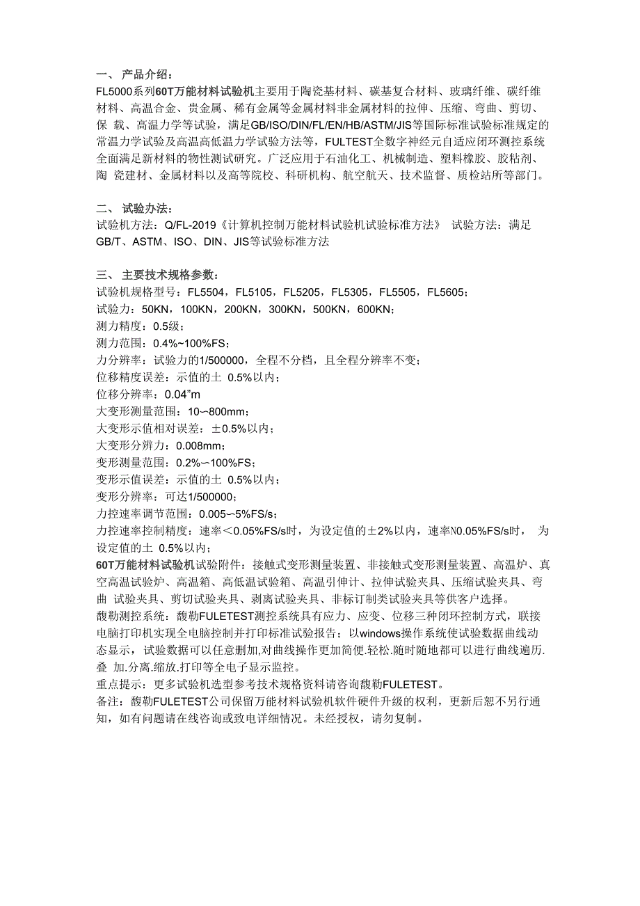 60T万能材料试验机_第1页