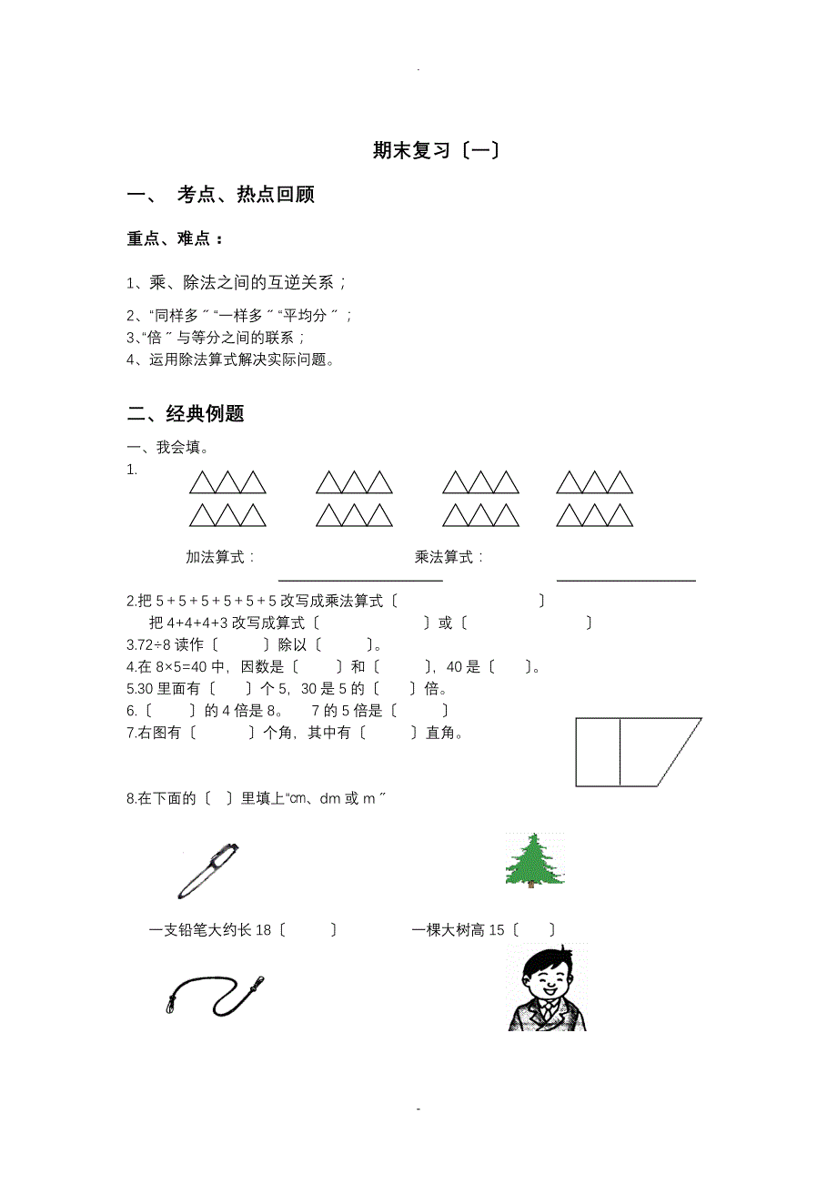 二年级上：表内除法_第1页