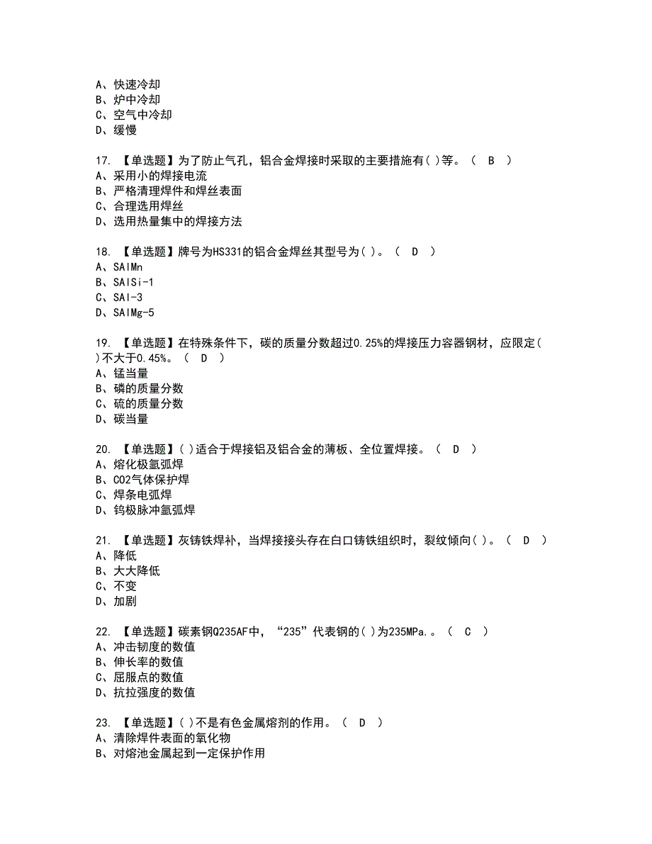 2022年焊工（高级）考试内容及复审考试模拟题含答案第65期_第3页