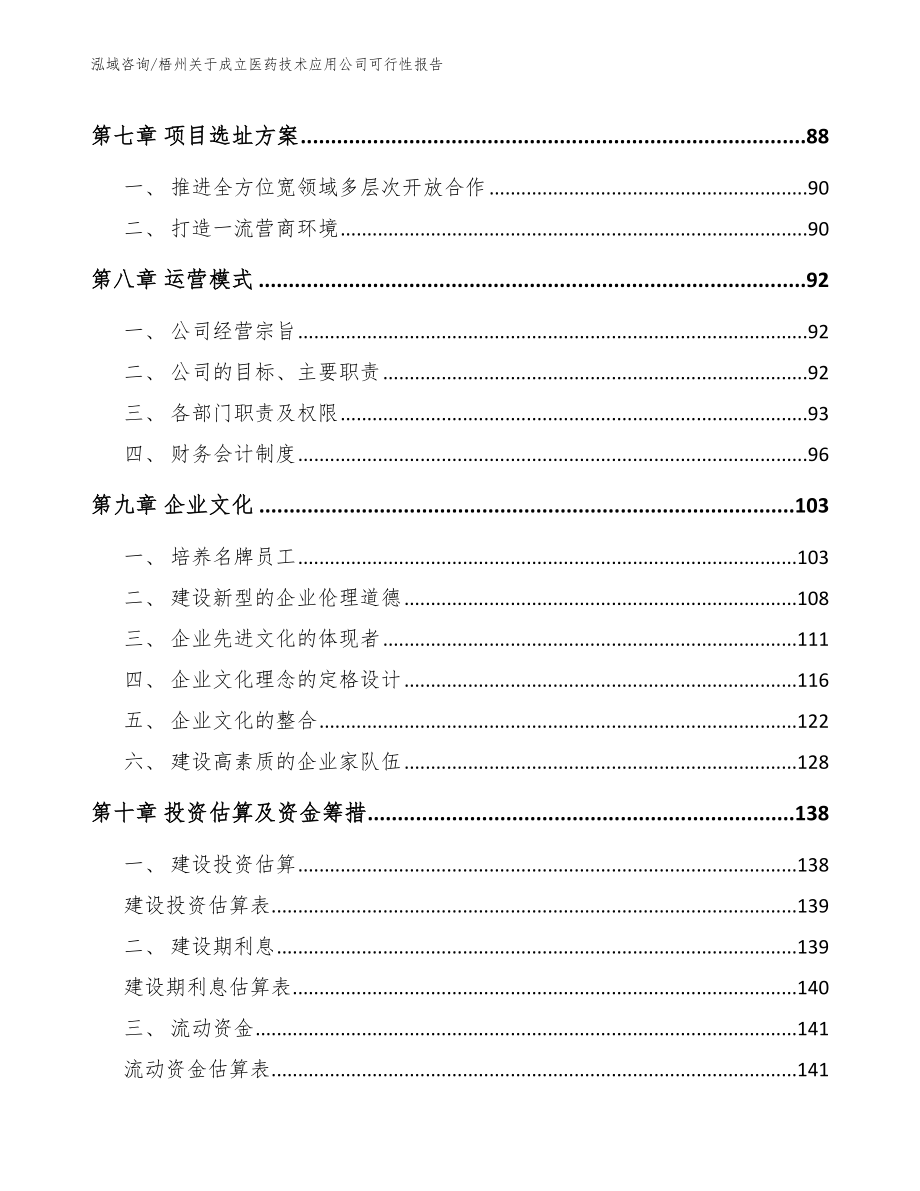 梧州关于成立医药技术应用公司可行性报告模板_第3页