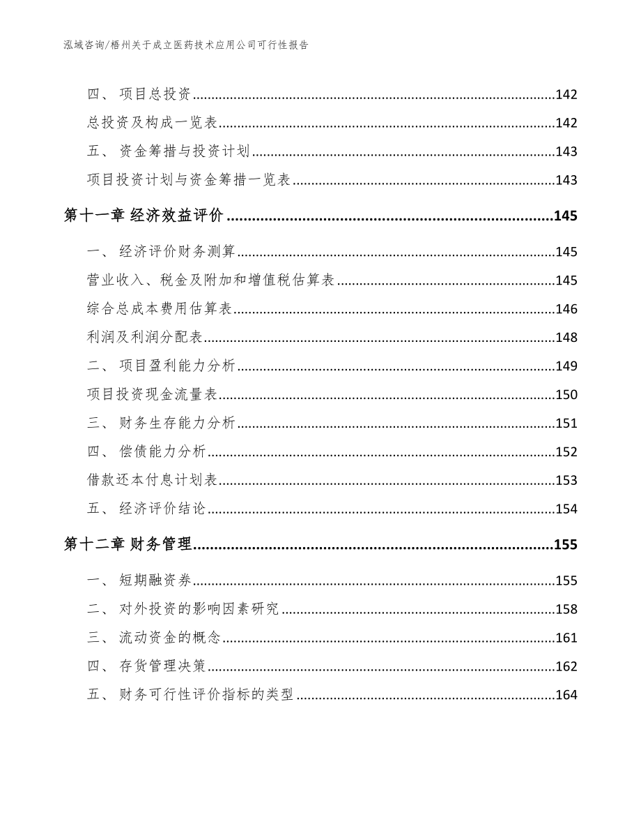 梧州关于成立医药技术应用公司可行性报告模板_第4页