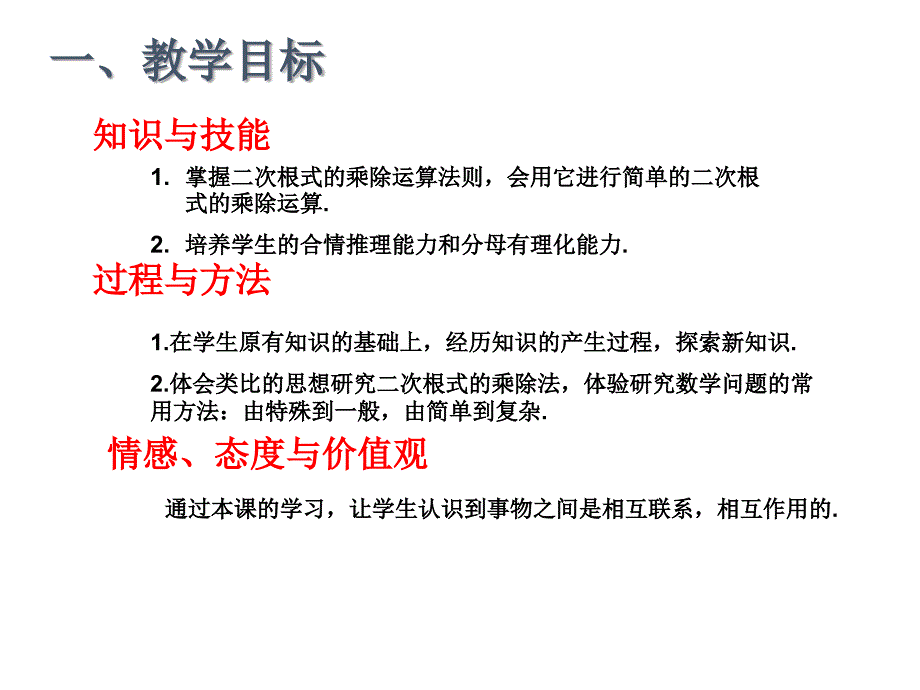 冀教版八年级上册数学15.2二次根式的乘除运算课件共15张PPT_第2页