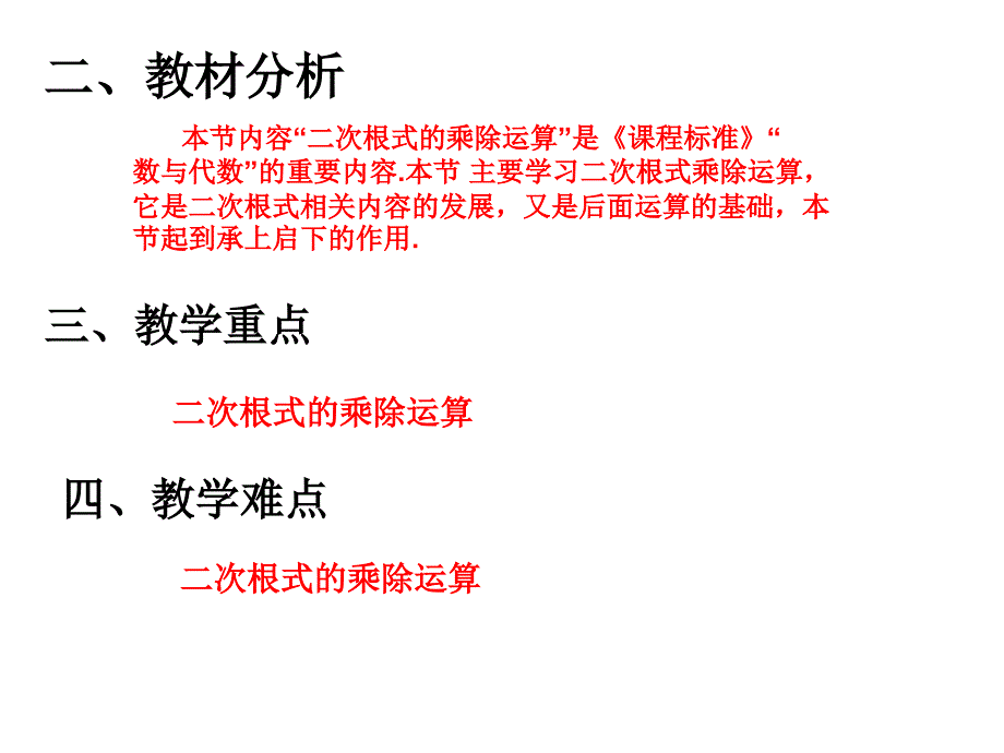 冀教版八年级上册数学15.2二次根式的乘除运算课件共15张PPT_第3页