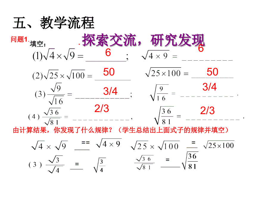 冀教版八年级上册数学15.2二次根式的乘除运算课件共15张PPT_第4页