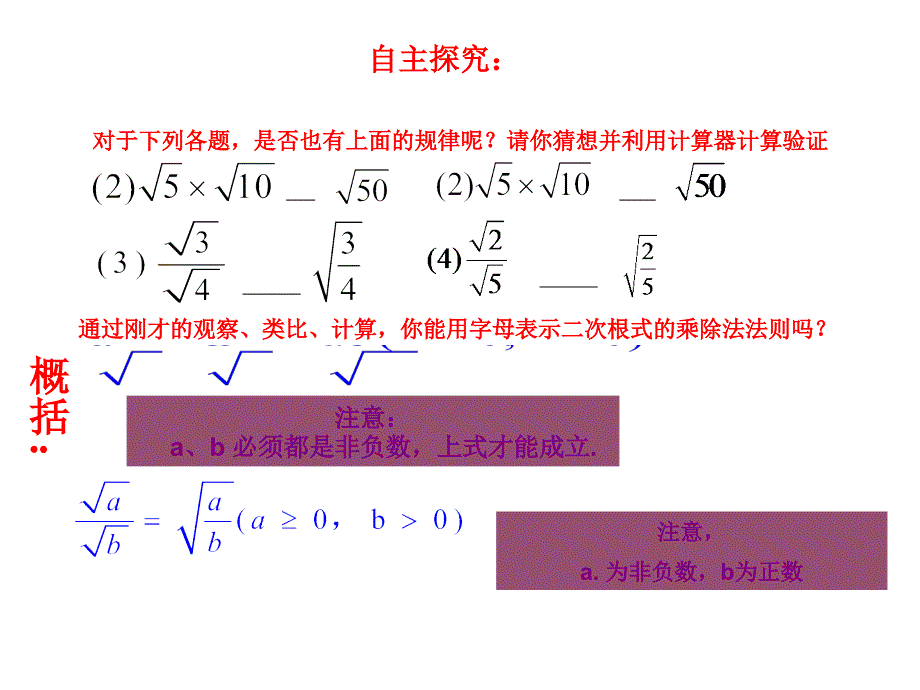 冀教版八年级上册数学15.2二次根式的乘除运算课件共15张PPT_第5页